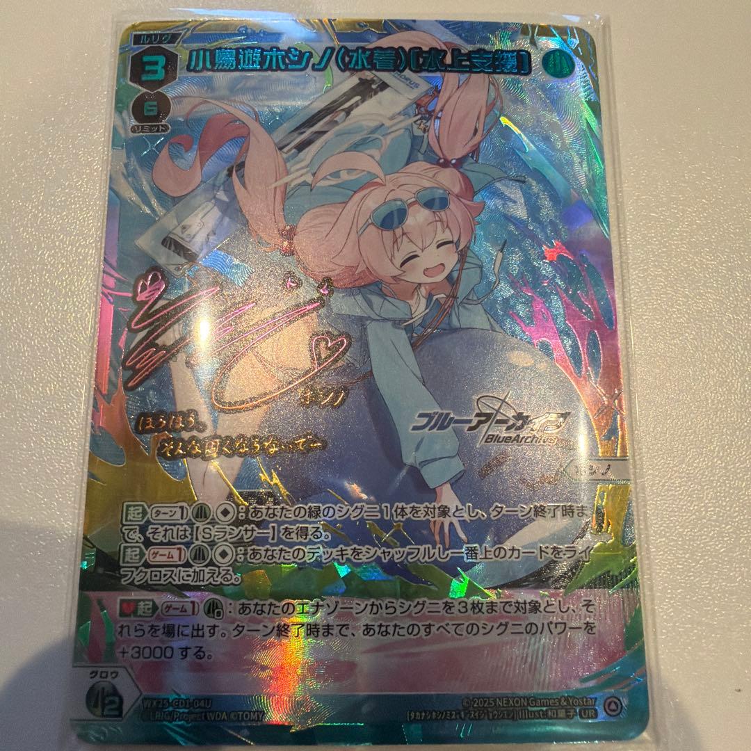 ウィクロス 小鳥遊ホシノ（水着） UR 1枚 ブルアカ WIXOSS