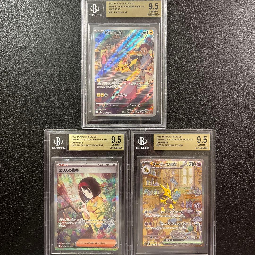 151 エリカの招待