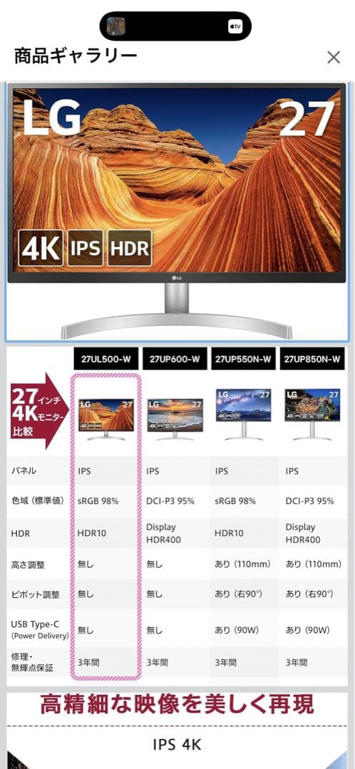 LG 27UL500-W 27インチ 4K IPSモニター