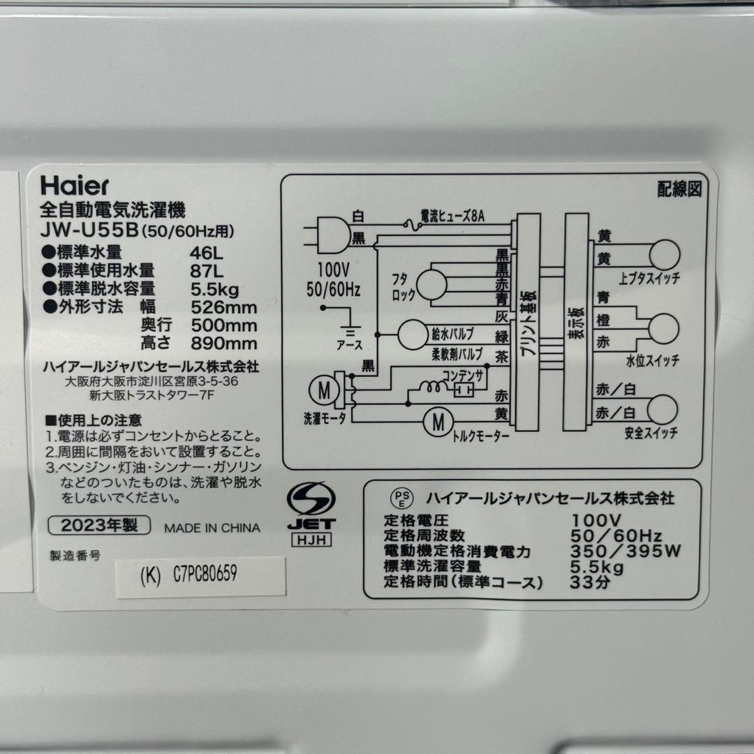 Haier 洗濯機 JW-U55B 5.5kg 2023年 清掃済み d5144