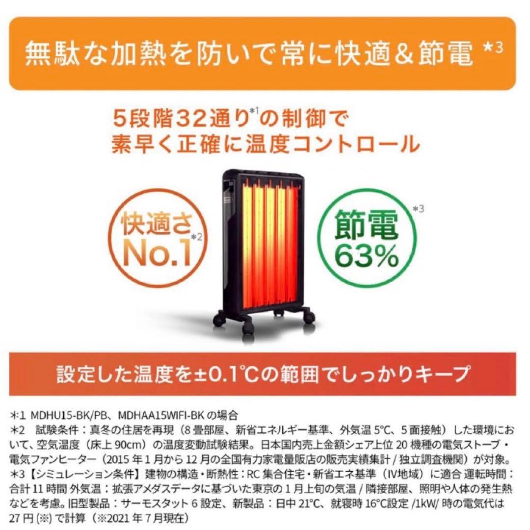 【新品未開封】デロンギマルチダイナミックヒーター　MDHU12-BK