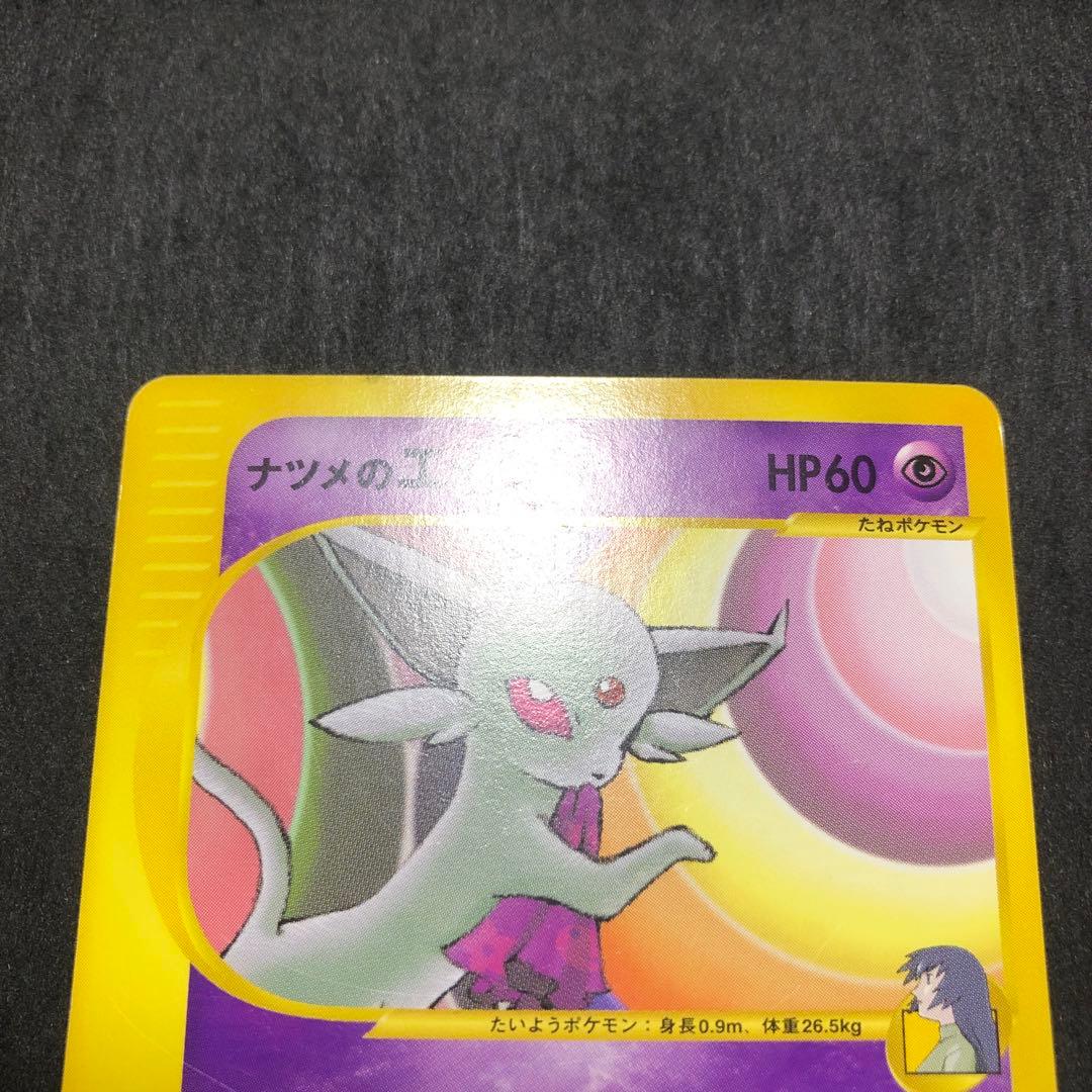 ポケモンカード　ナツメのエーフィ　カードe 即購入あり