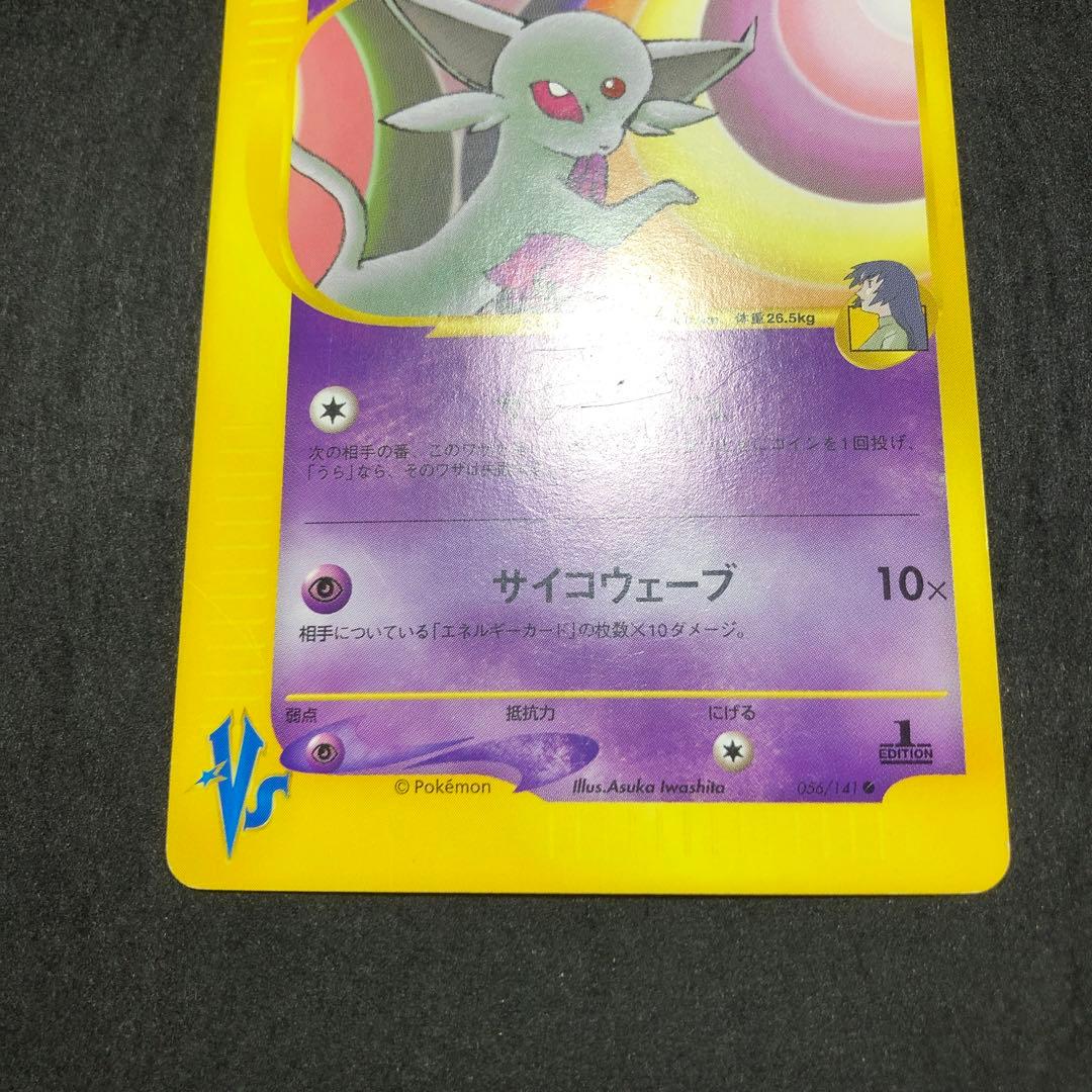 ポケモンカード　ナツメのエーフィ　カードe 即購入あり