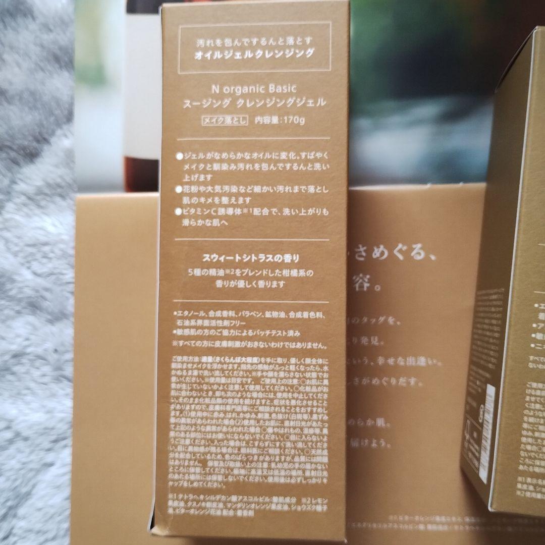 11/15入荷N organic Basic スキンケア４点セット新品未開封