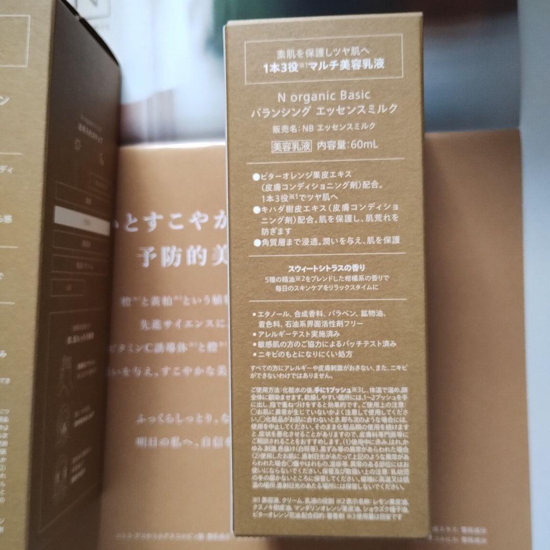 11/15入荷N organic Basic スキンケア４点セット新品未開封