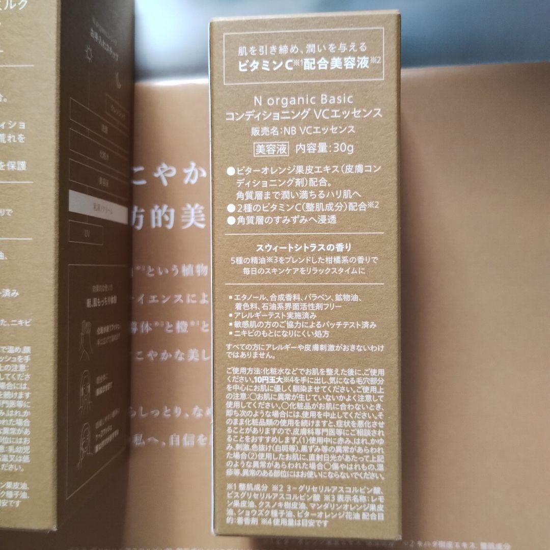 11/15入荷N organic Basic スキンケア４点セット新品未開封