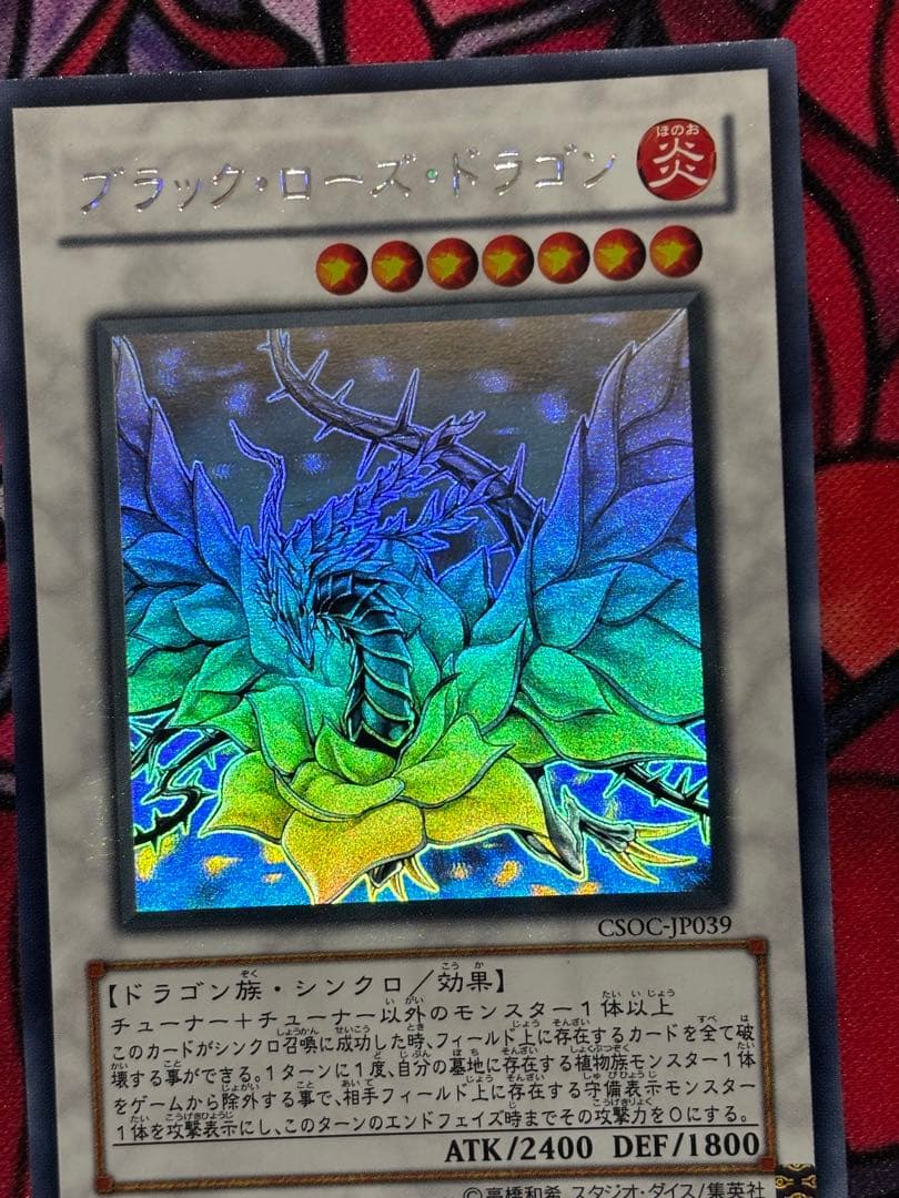 フ*ル様 遊戯王【美品~極美品】ブラックローズドラゴン ホロ ホログラフィックレ