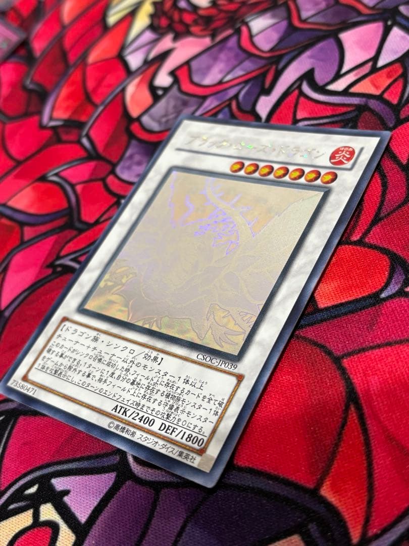 フ*ル様 遊戯王【美品~極美品】ブラックローズドラゴン ホロ ホログラフィックレ