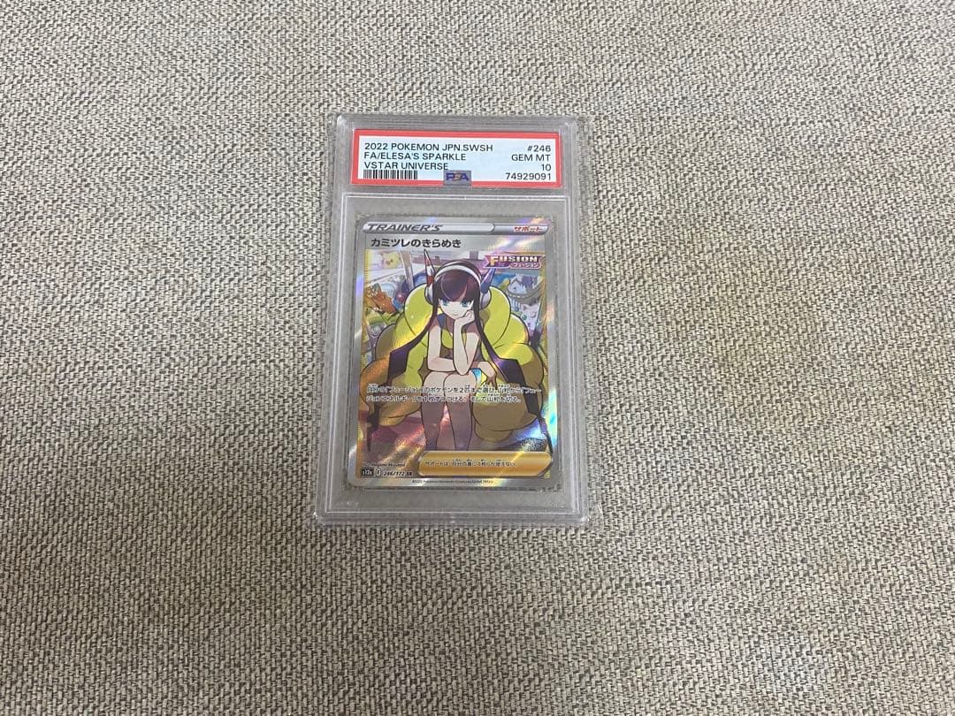 『PSA10』カミツレのきらめき【SR】s12a VSTARユニバース