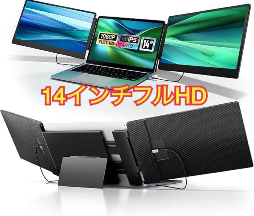 デュアルモニター　デュアルディスプレイ　14インチ フルHD