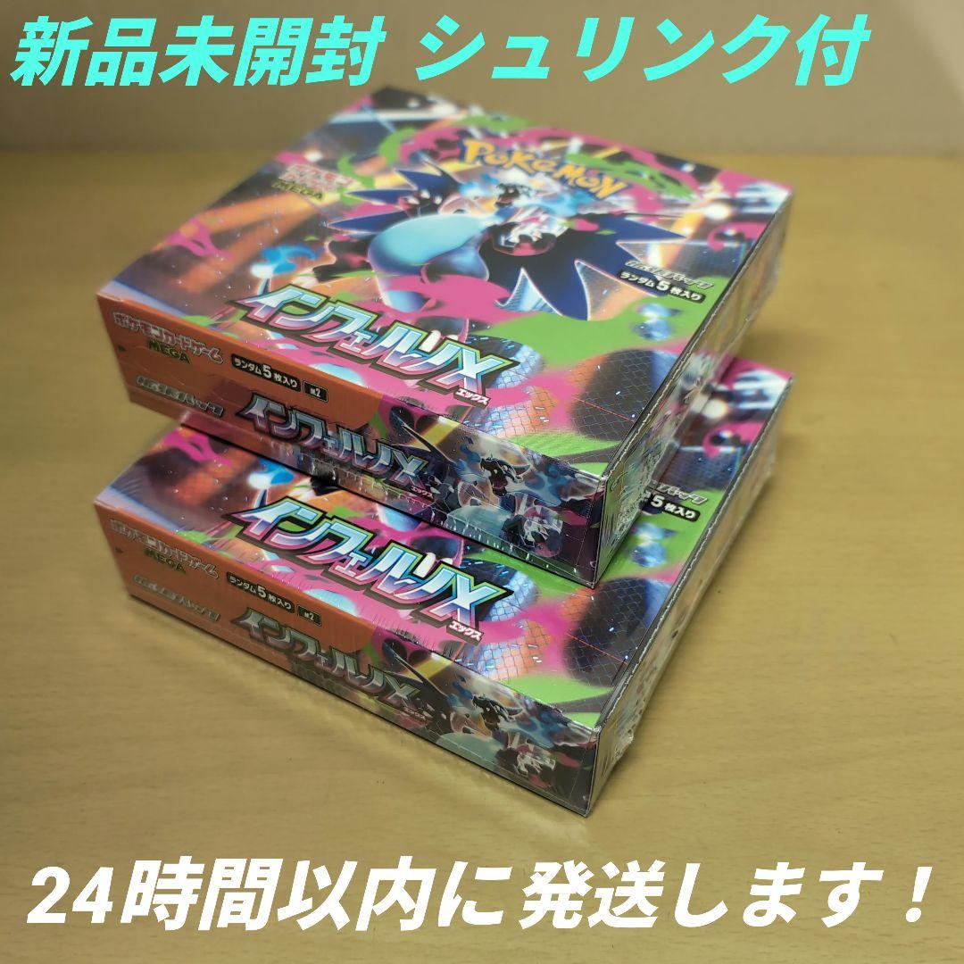 ポケモンカードゲーム インフェルノX 2BOX 新品未開封シュリンク付