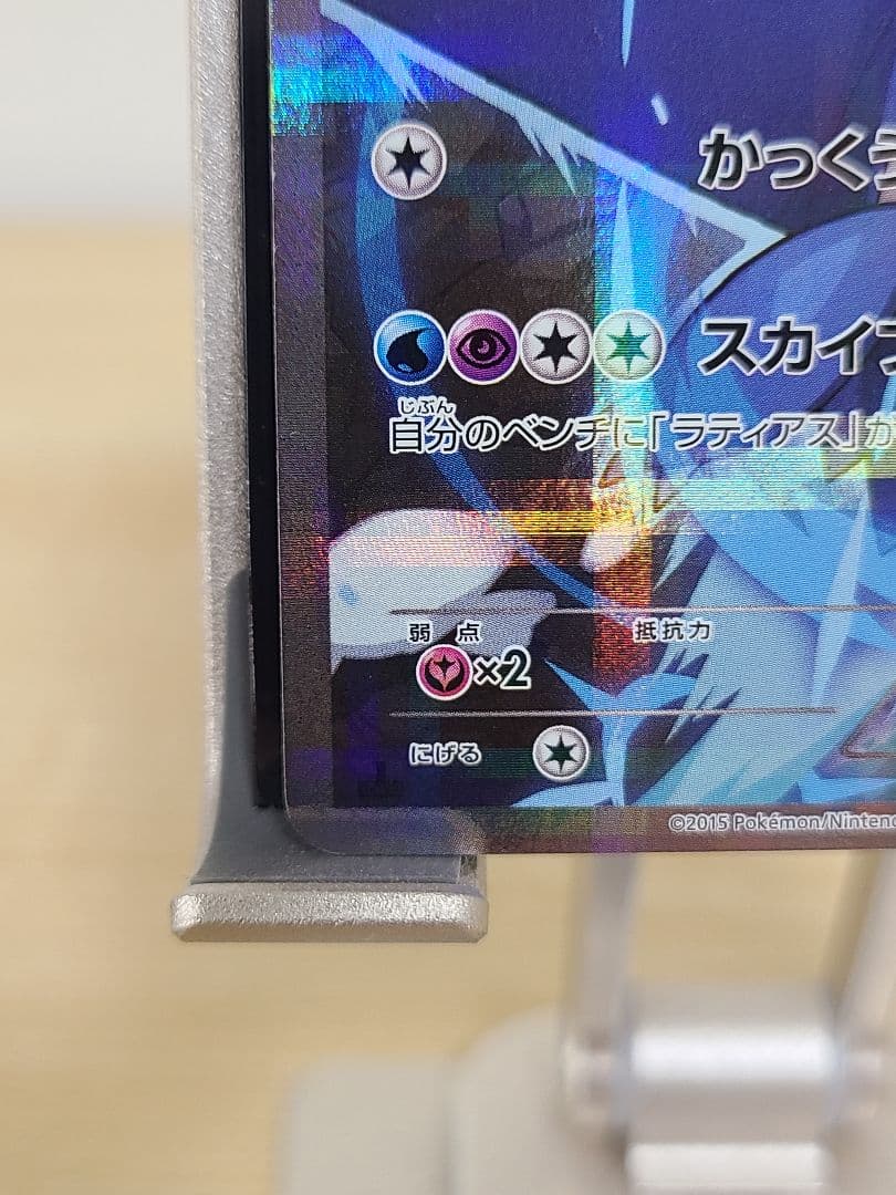 ラティオス ラティアス R CP2 018/027 伝説キラコレクション 2枚