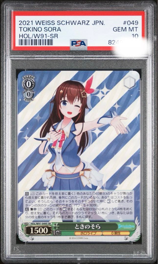 【PSA10】 ヴァイスシュバルツ ときのそら