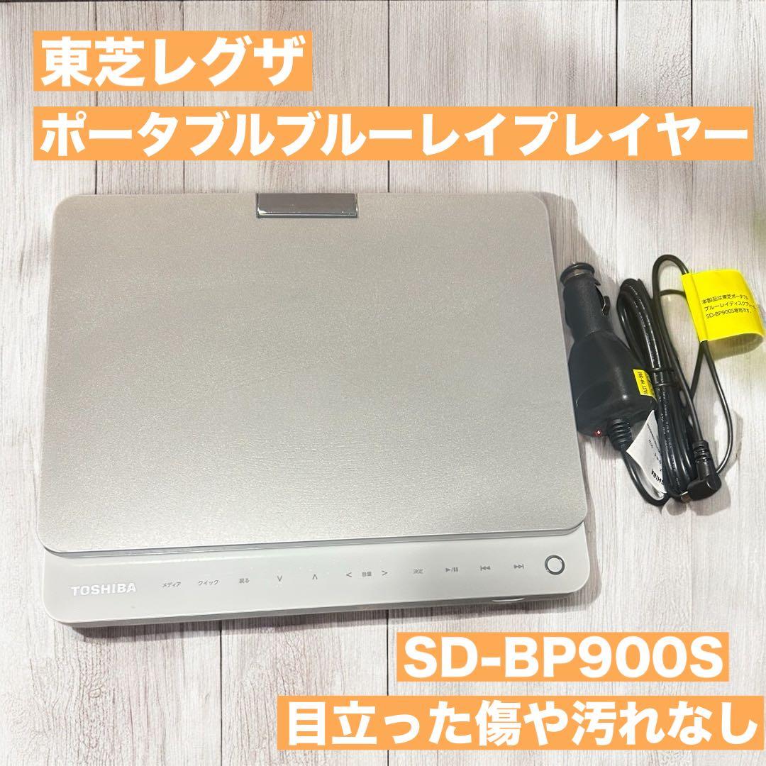 【美品】TOSHIBA SD-BP900S ポータブルブルーレイプレイヤー