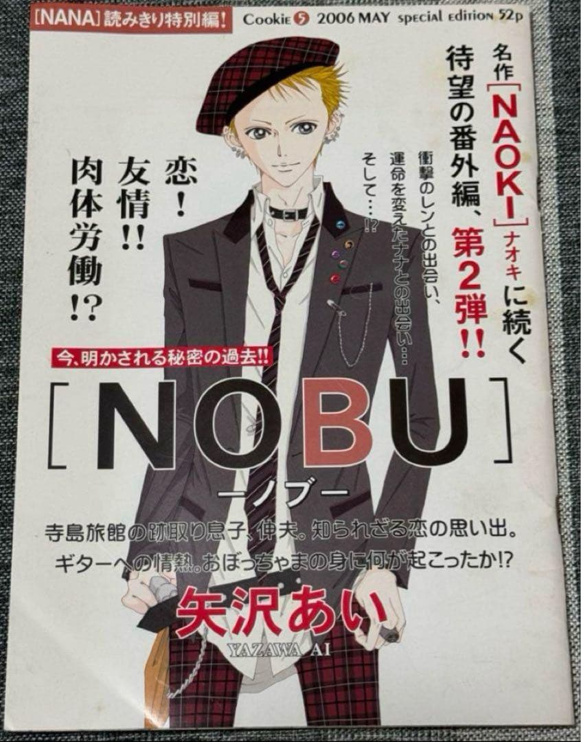 NANA 読み切り特別編 NAOKI ナオキ NOBU ノブ 矢沢あい 番外編