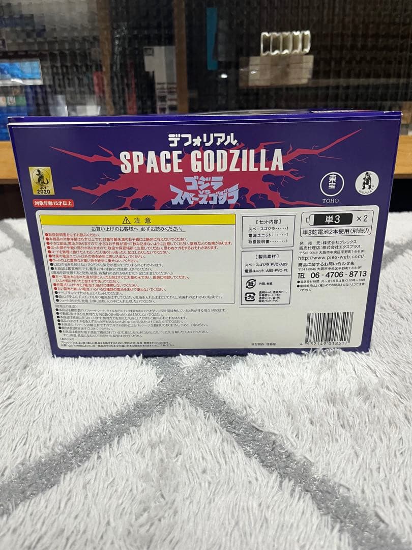 デフォリアル　スペースゴジラ　少年リック限定版