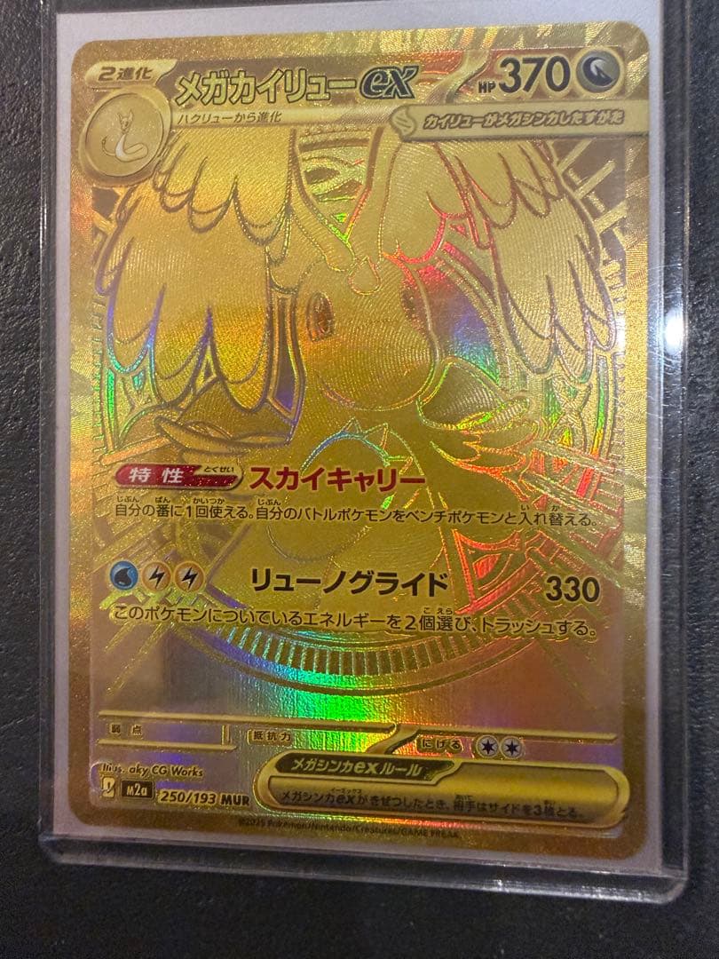 【美品】ポケモンカード メガカイリューEX MUR 250/193 セット