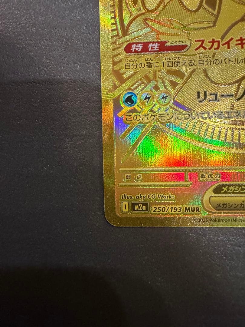 【美品】ポケモンカード メガカイリューEX MUR 250/193 セット