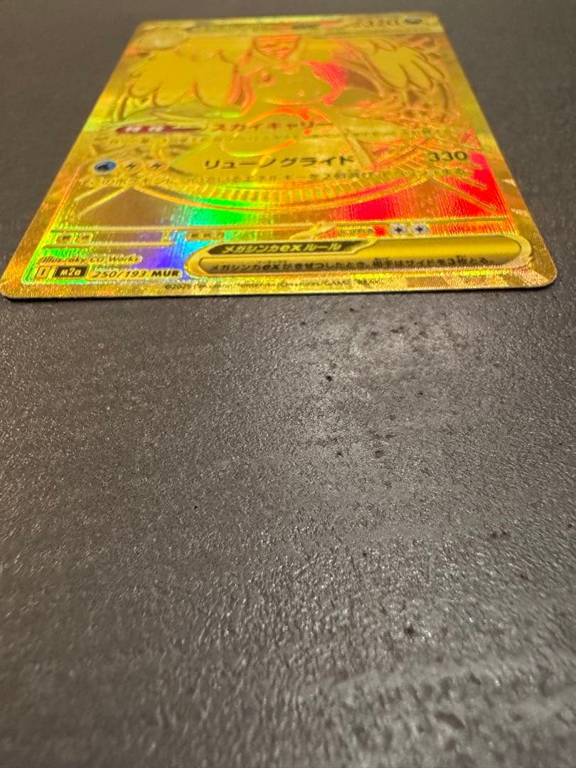 【美品】ポケモンカード メガカイリューEX MUR 250/193 セット