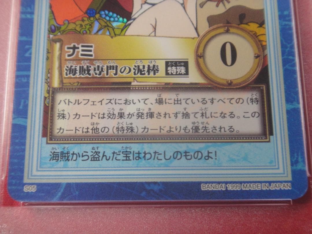 PSA8 カードダス　ワンピース ハイパーバトル S05 ナミ