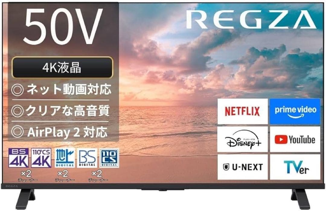 全国送料込❣️未使用品REGZAレグザ50型スマートテレビ2025年製