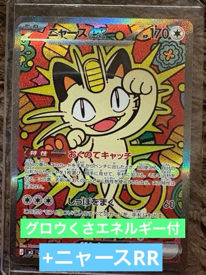 ムニキスゼロ　ニャースEX