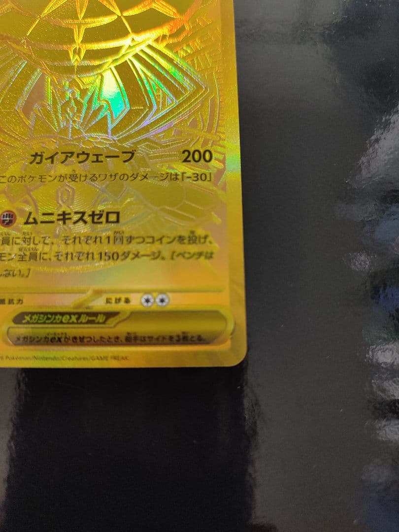 メガジガルデex MUR [M3 117/080](拡張パック「ムニキスゼロ」)