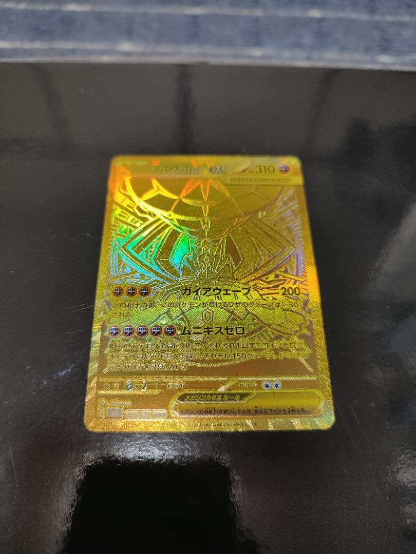 メガジガルデex MUR [M3 117/080](拡張パック「ムニキスゼロ」)