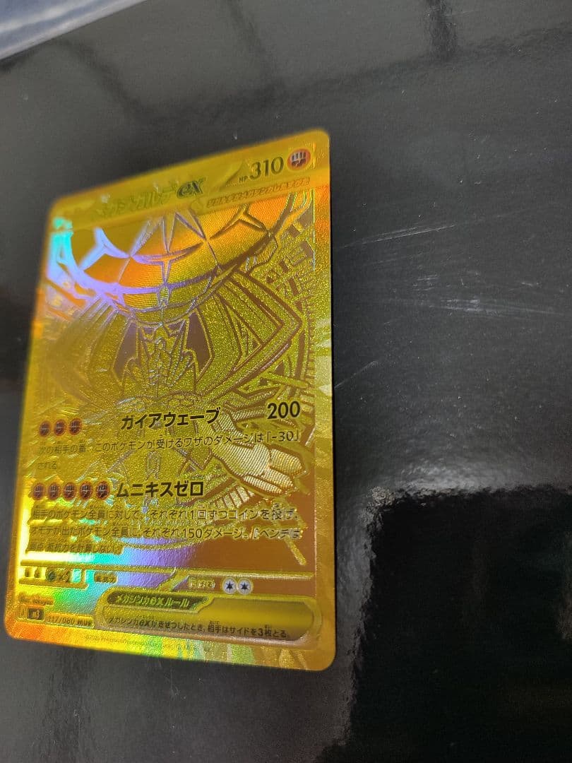 メガジガルデex MUR [M3 117/080](拡張パック「ムニキスゼロ」)