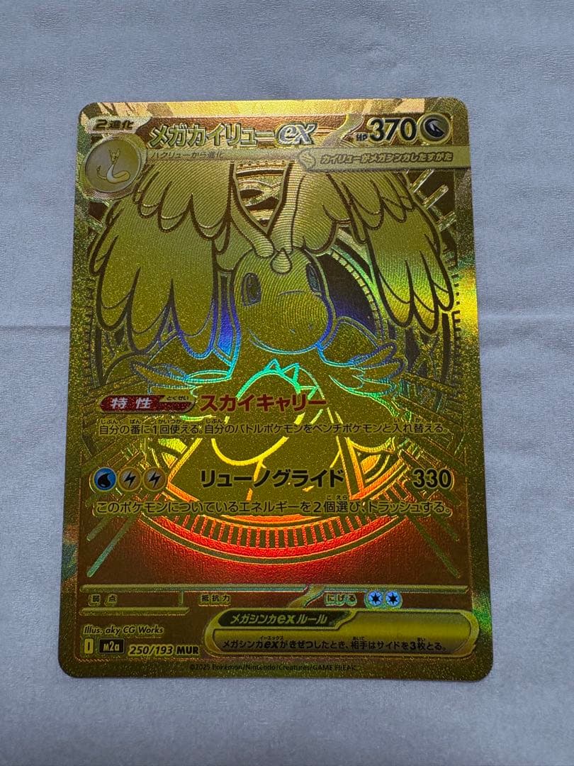 美品センタリング良好　メガカイリューex MUR