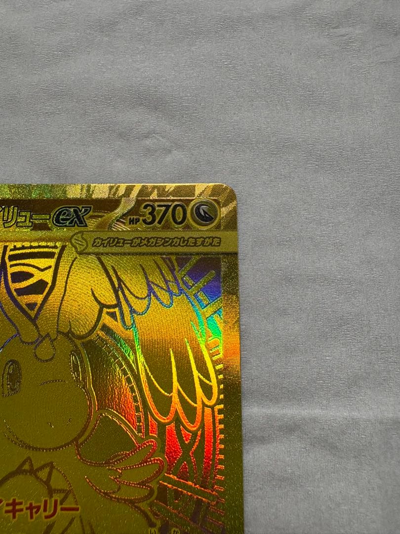 美品センタリング良好　メガカイリューex MUR