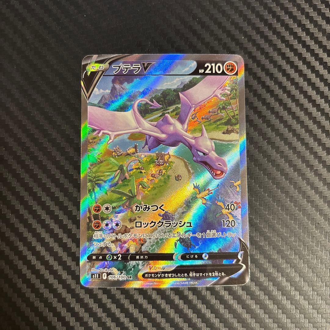【ポケモンカード】プテラV SA