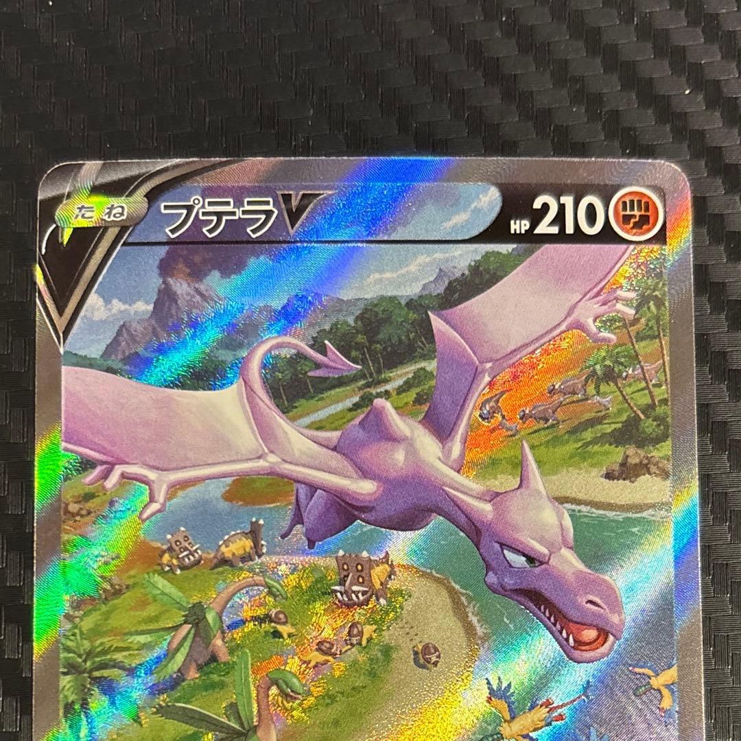 【ポケモンカード】プテラV SA
