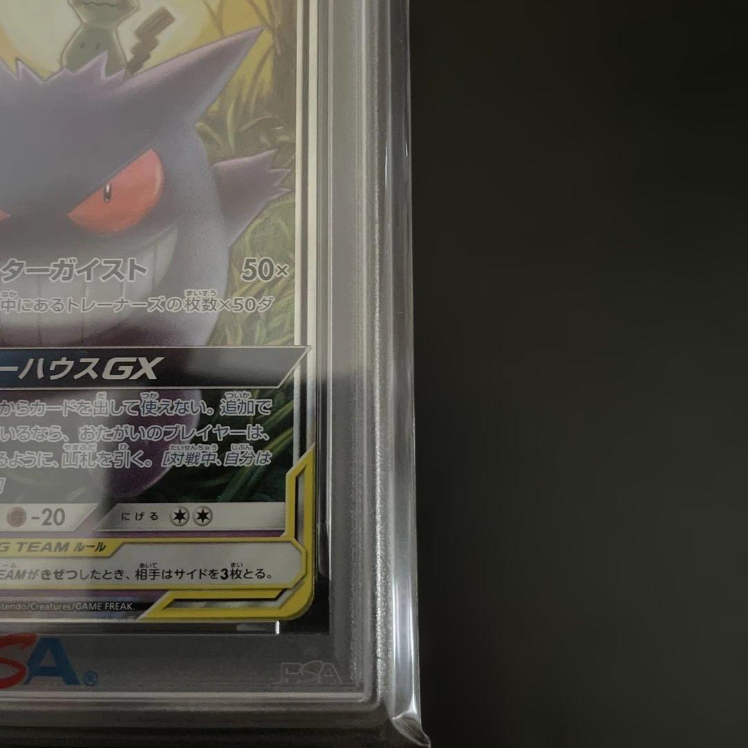 ゲンガー&ミミッキュGX RR SM9 038/095 タッグボルト PSA10