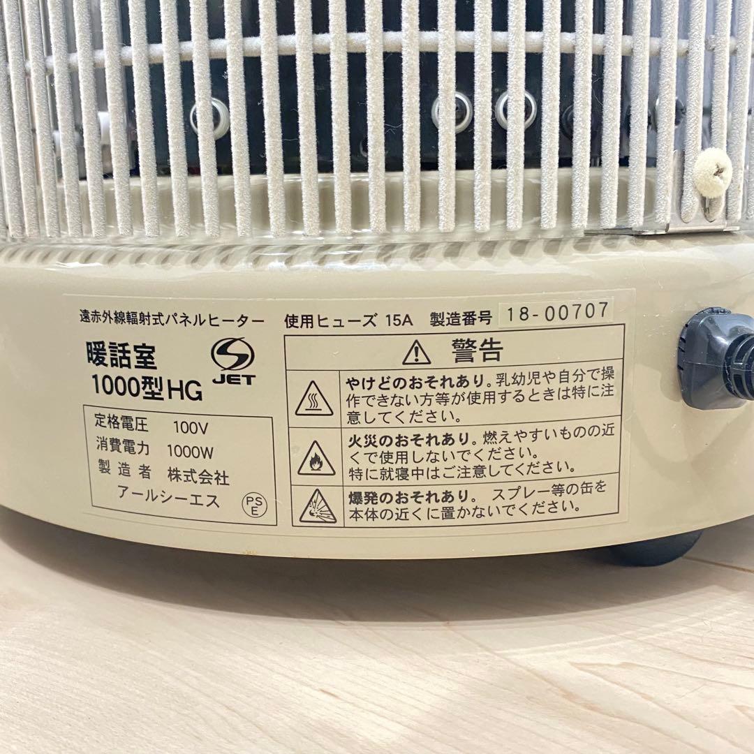 暖話室　遠赤外線ヒーター 1000型HG