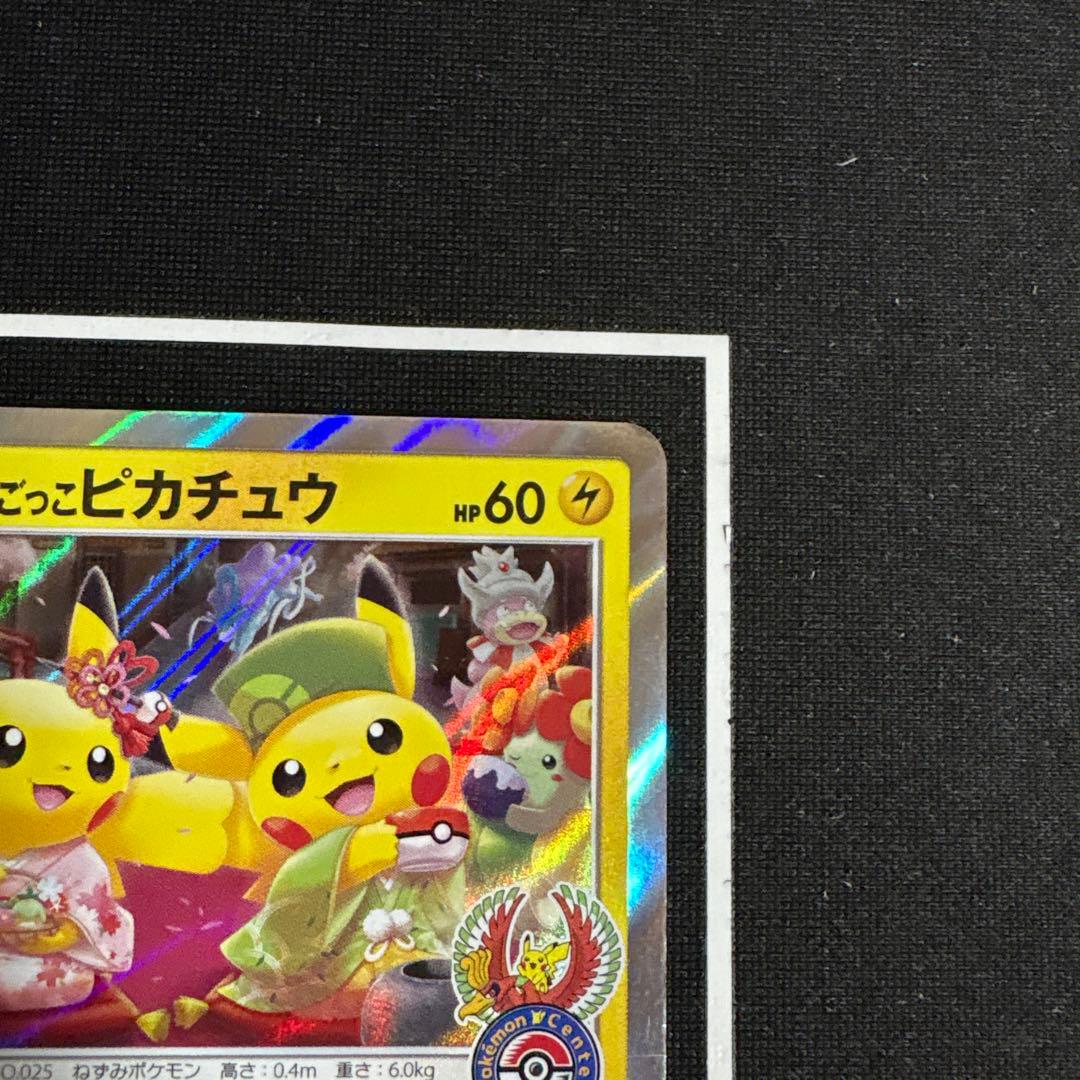 ポケモンカード お茶会ごっこピカチュウ プロモ 325/SM-P