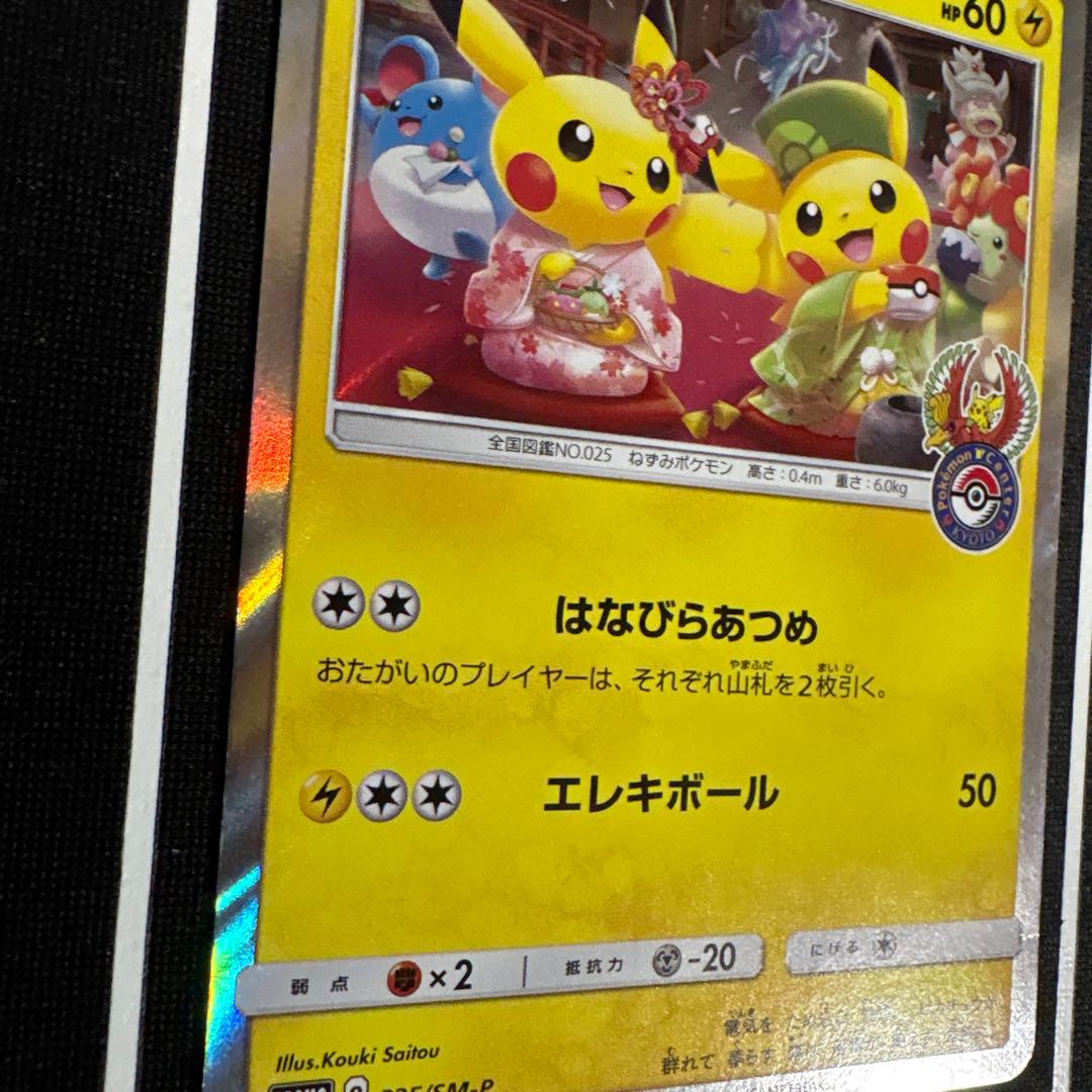 ポケモンカード お茶会ごっこピカチュウ プロモ 325/SM-P