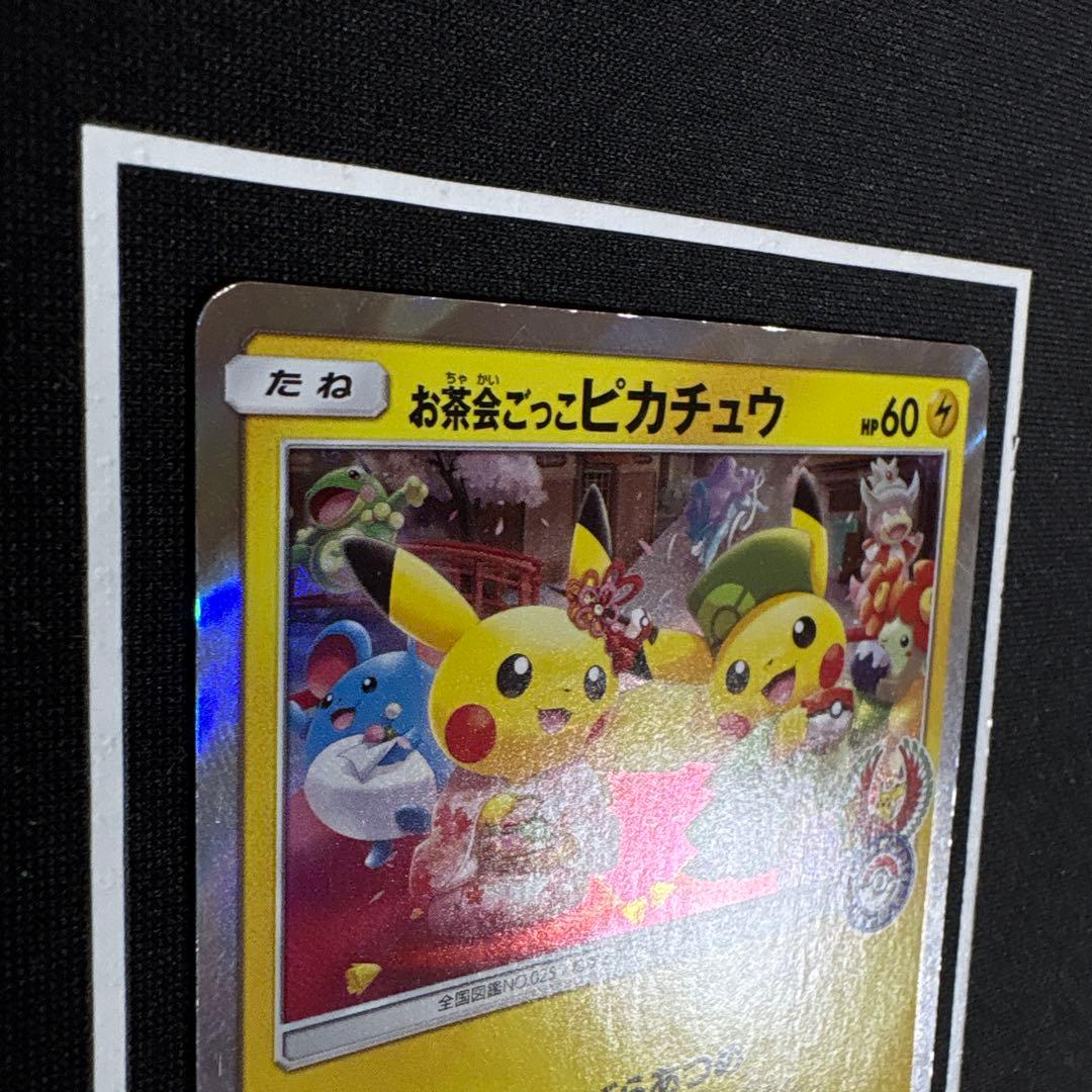 ポケモンカード お茶会ごっこピカチュウ プロモ 325/SM-P