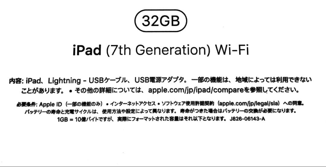 Apple iPad 7 (第7世代) 32GB