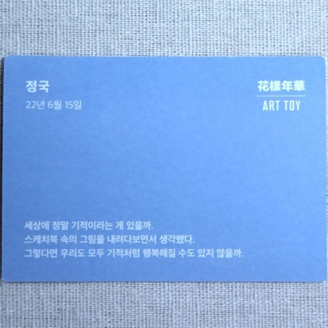 BTS 花様年華 ART TOY JUNG KOOK トレカ セット