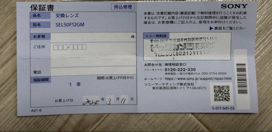 最終値下げ Sony FE 50mmf1.2 GM 【美品】SEL50F12GM