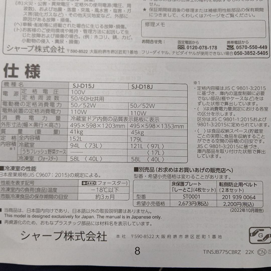 ★超美品★SHARP冷凍冷蔵庫シャープ