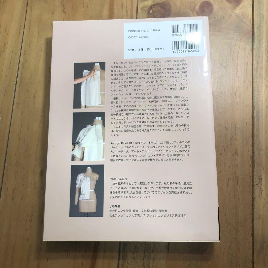 ドレーピング : 完全講習本