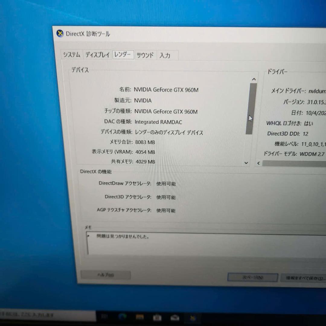 動作品/DELL 7559/i7-6700HQ/GTX960M/RAM8GB