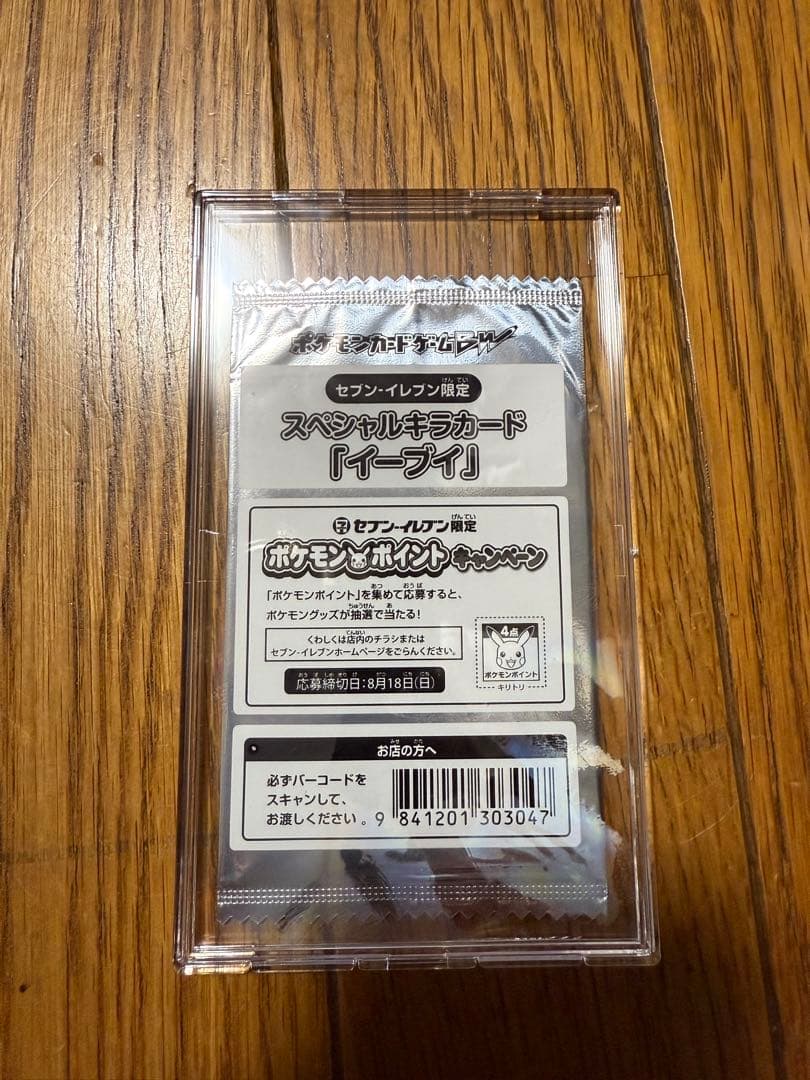 ポケモンカード イーブイ 235/BW-P セブンイレブン 未開封 プロモ