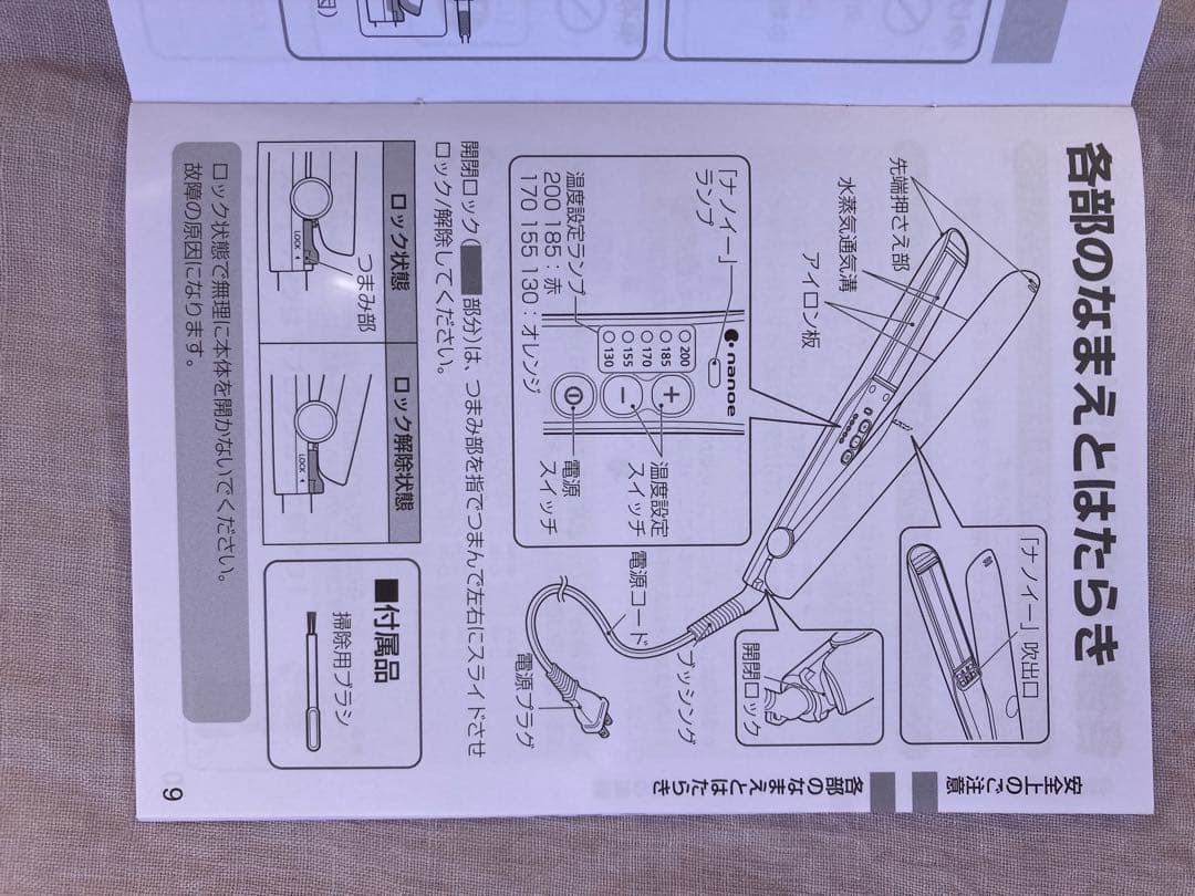 Panasonic ストレートアイロン　ナノケア　EH-HS0J