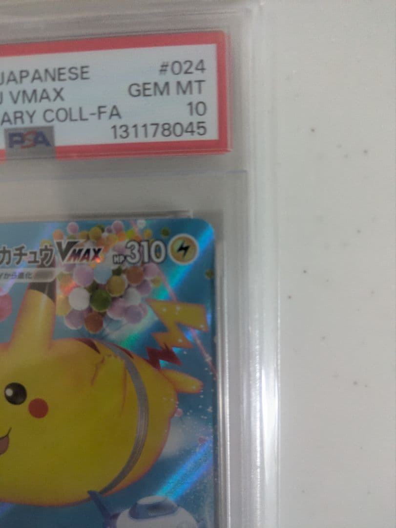 そらをとぶピカチュウVMAX RRR S8a 25th ANN　PSA10