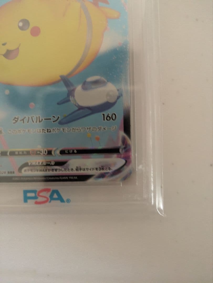 そらをとぶピカチュウVMAX RRR S8a 25th ANN　PSA10