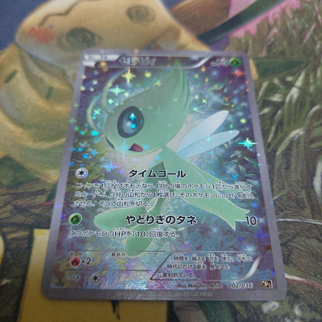 セレビィ 002/036 ポケモンカード