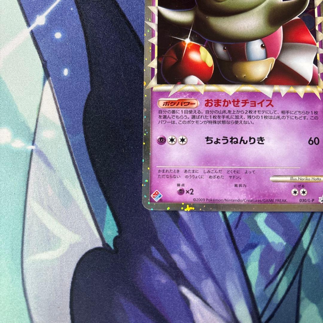 ポケモンカードゲーム ヤドキング プロモ ドミノピザ